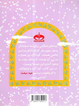 عیدهای اسلامی جلد دوم من عید مبعث هستم
